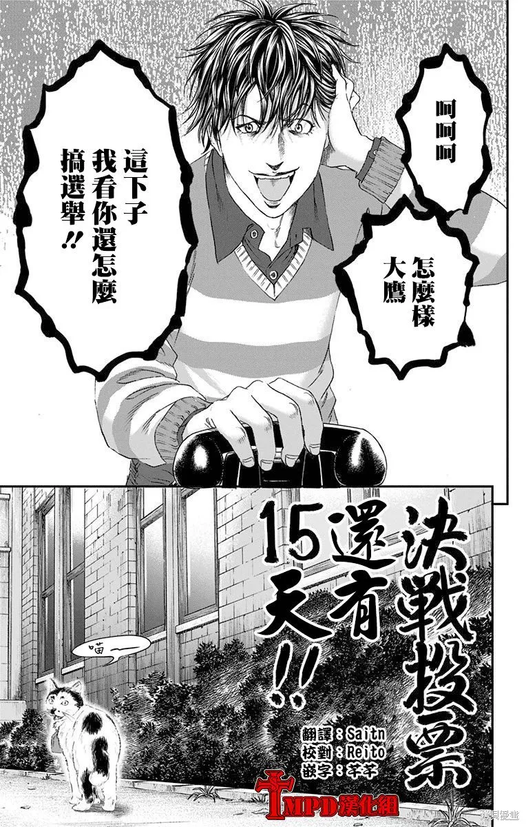帝一之國,第51话,第44张
