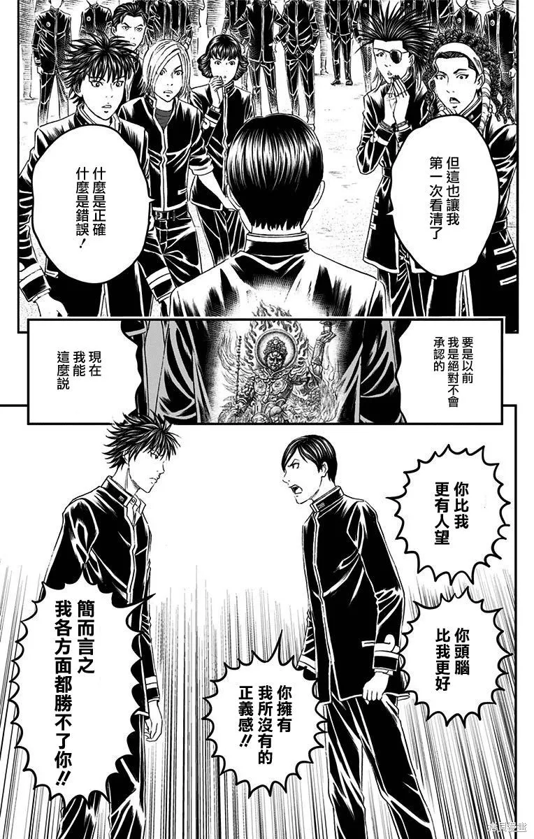 帝一之國,第51话,第5张