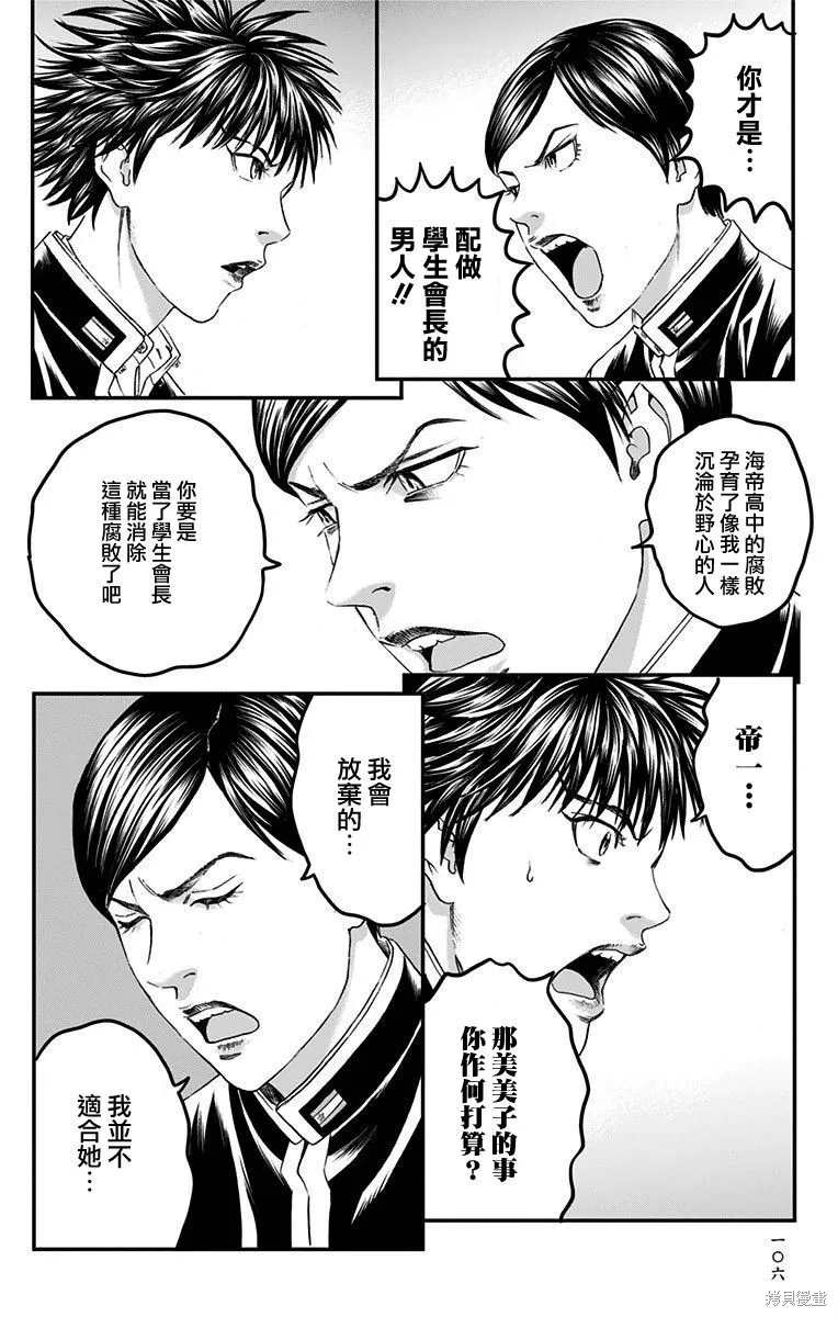 帝一之國,第51话,第6张