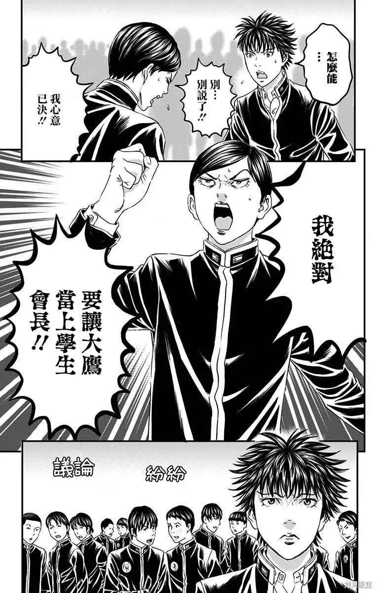 帝一之國,第51话,第7张