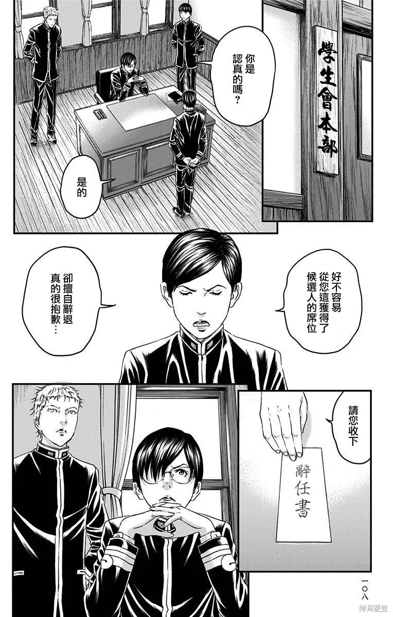 帝一之國,第51话,第8张