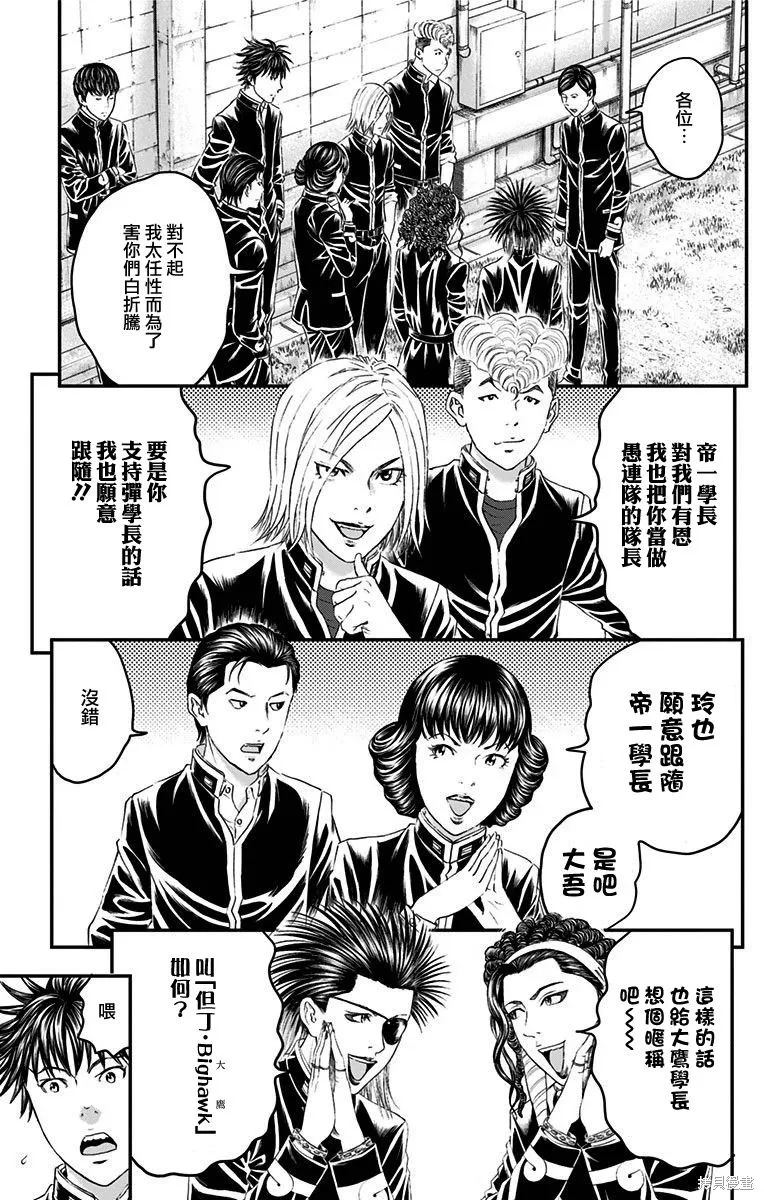 帝一之國,第51话,第9张
