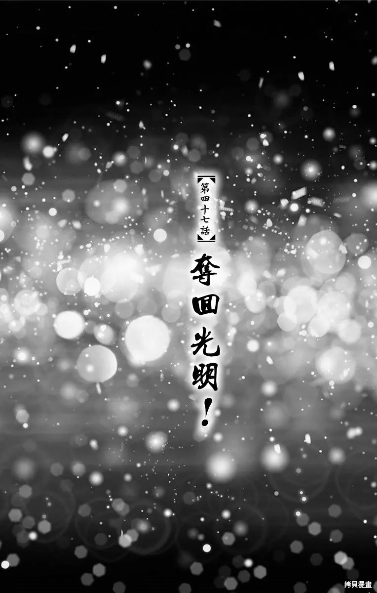 帝一之國,第47话,第1张