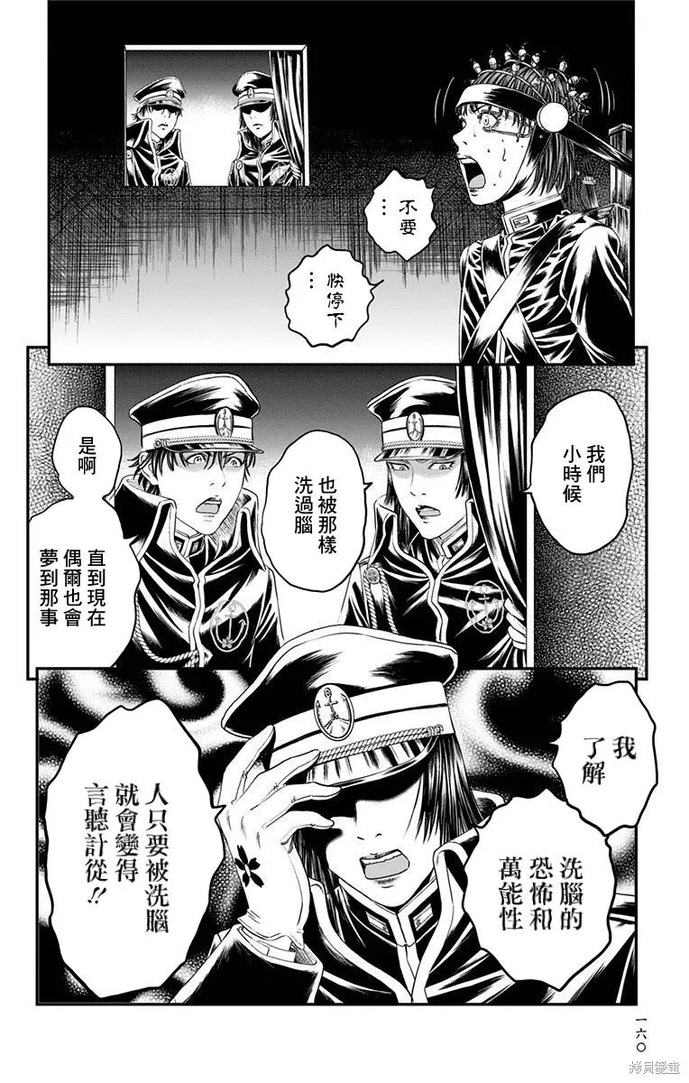 帝一之國,第47话,第10张