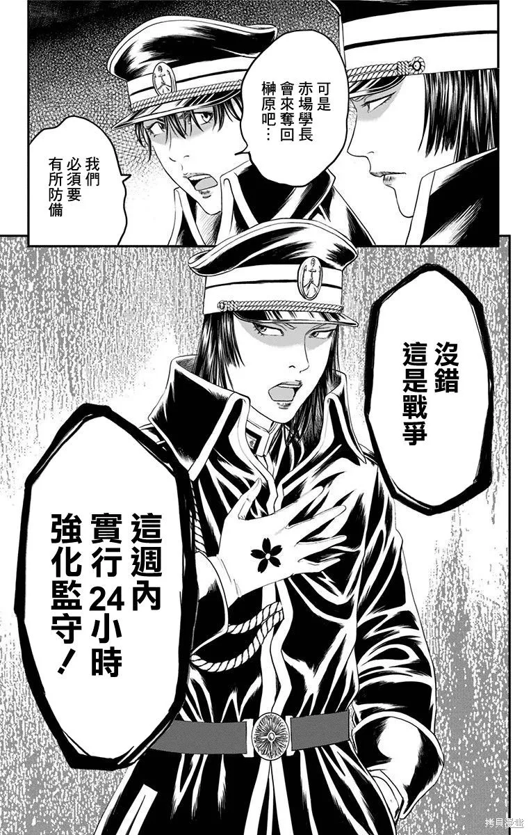 帝一之國,第47话,第11张
