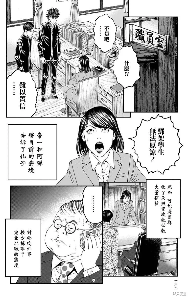 帝一之國,第47话,第12张