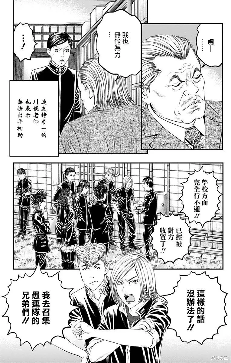 帝一之國,第47话,第13张