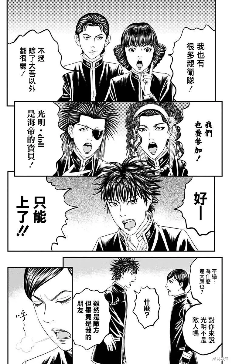 帝一之國,第47话,第14张
