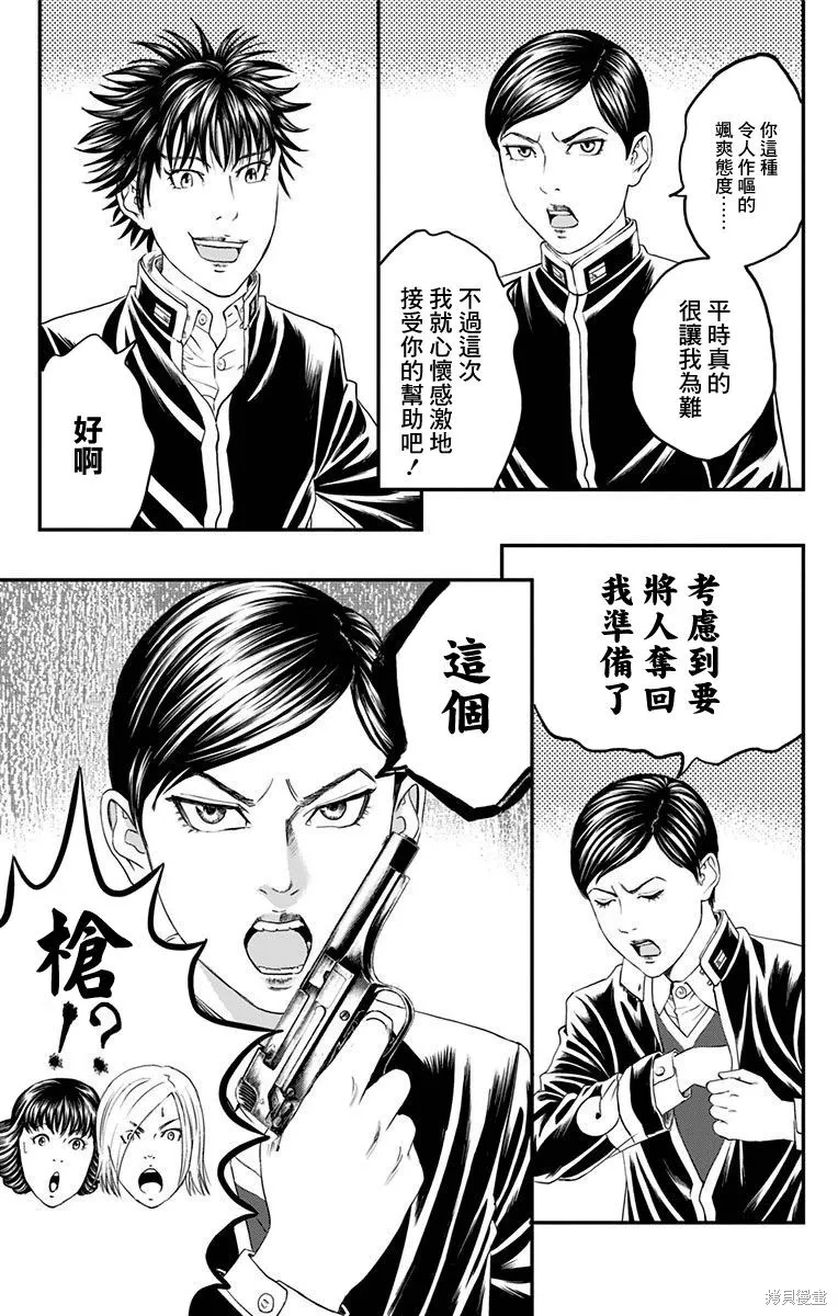 帝一之國,第47话,第15张
