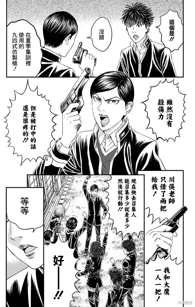 帝一之國,第47话,第16张
