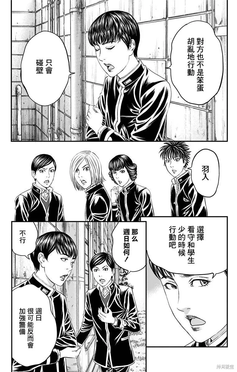 帝一之國,第47话,第17张