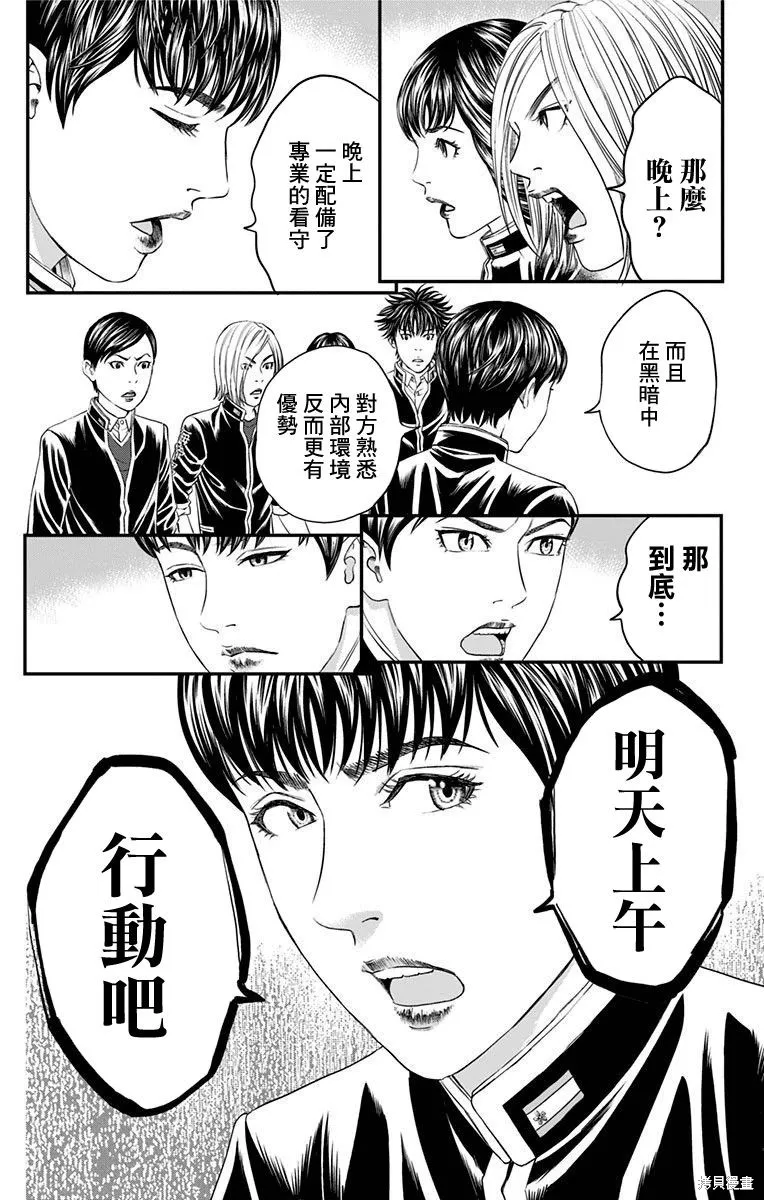 帝一之國,第47话,第18张