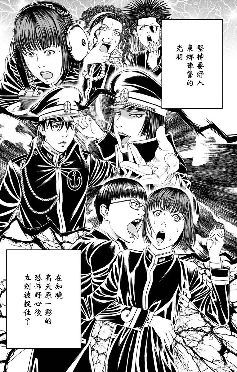 帝一之國,第47话,第2张