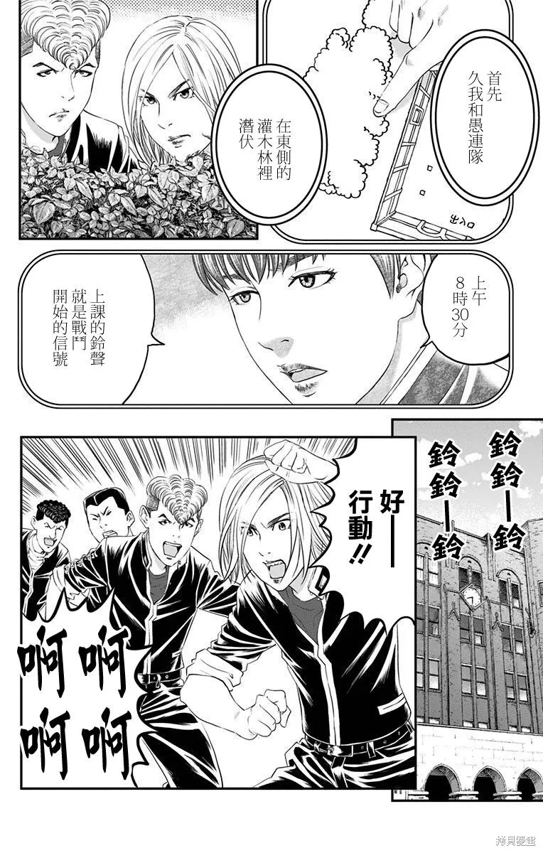 帝一之國,第47话,第20张