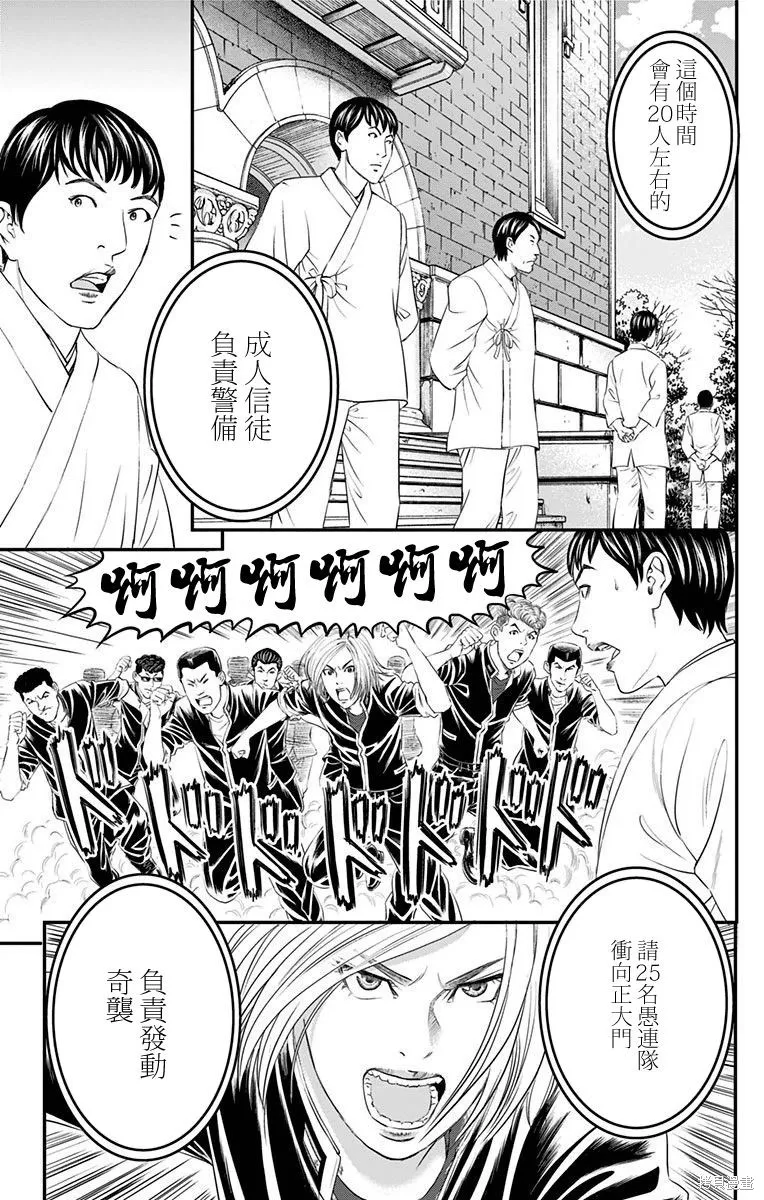 帝一之國,第47话,第21张