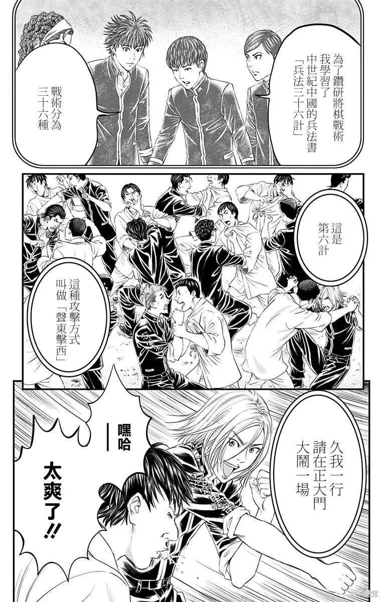 帝一之國,第47话,第22张