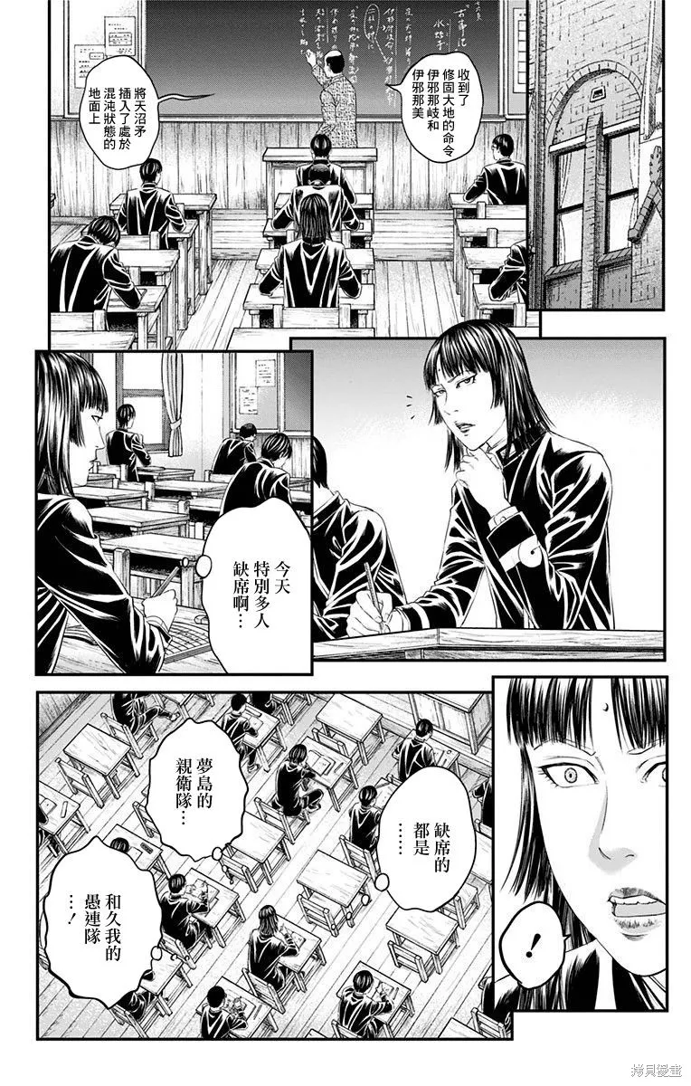 帝一之國,第47话,第23张