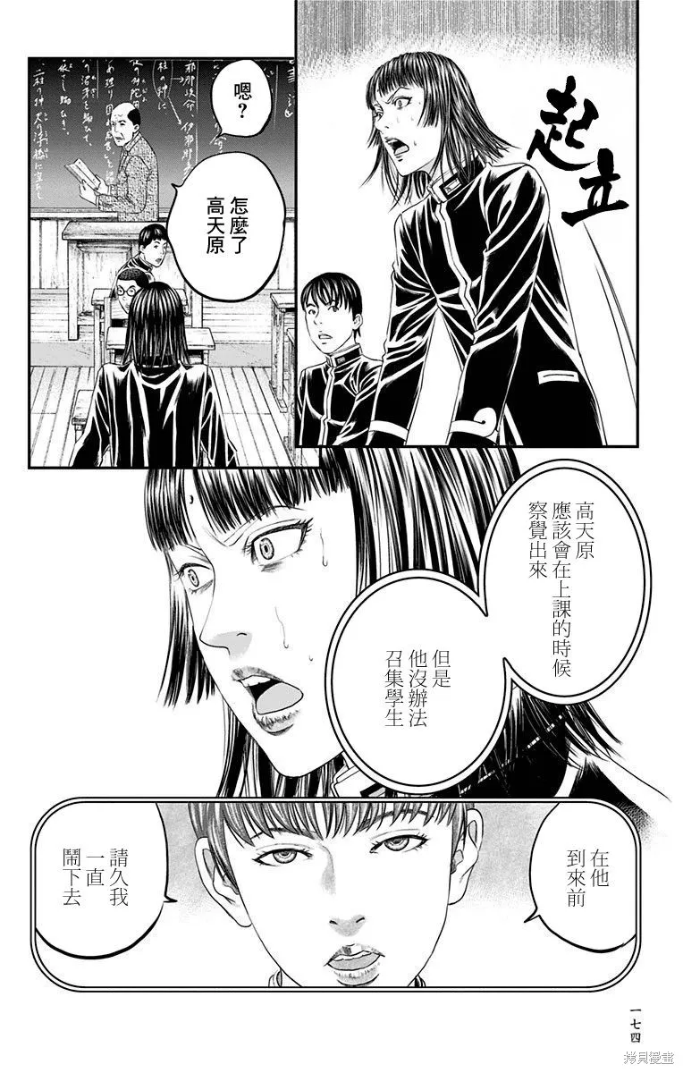 帝一之國,第47话,第24张