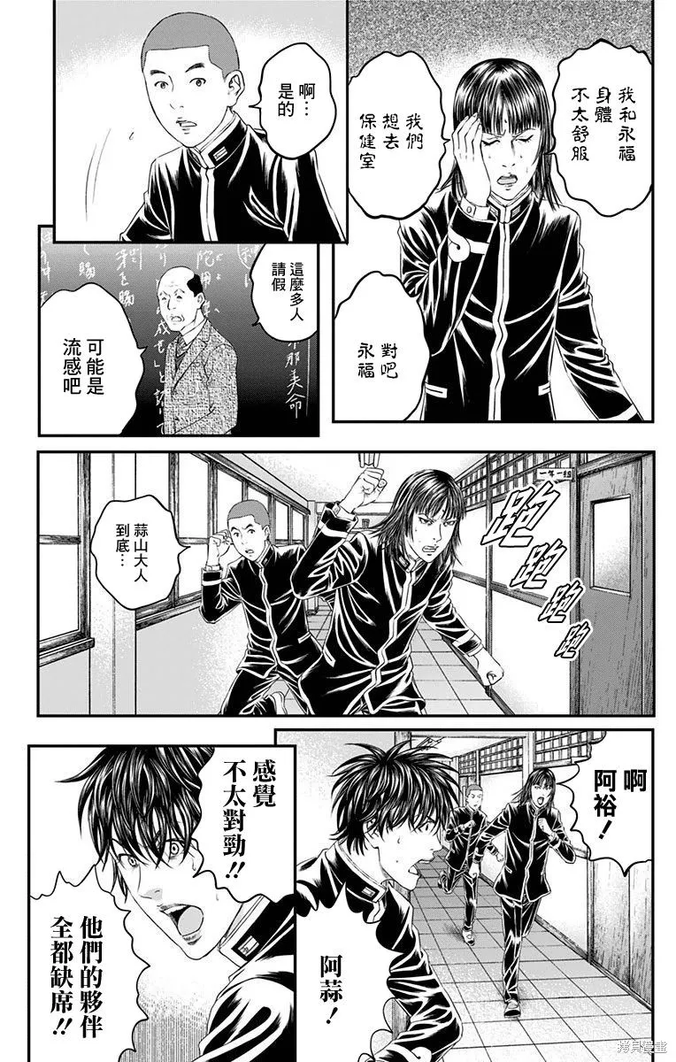 帝一之國,第47话,第25张