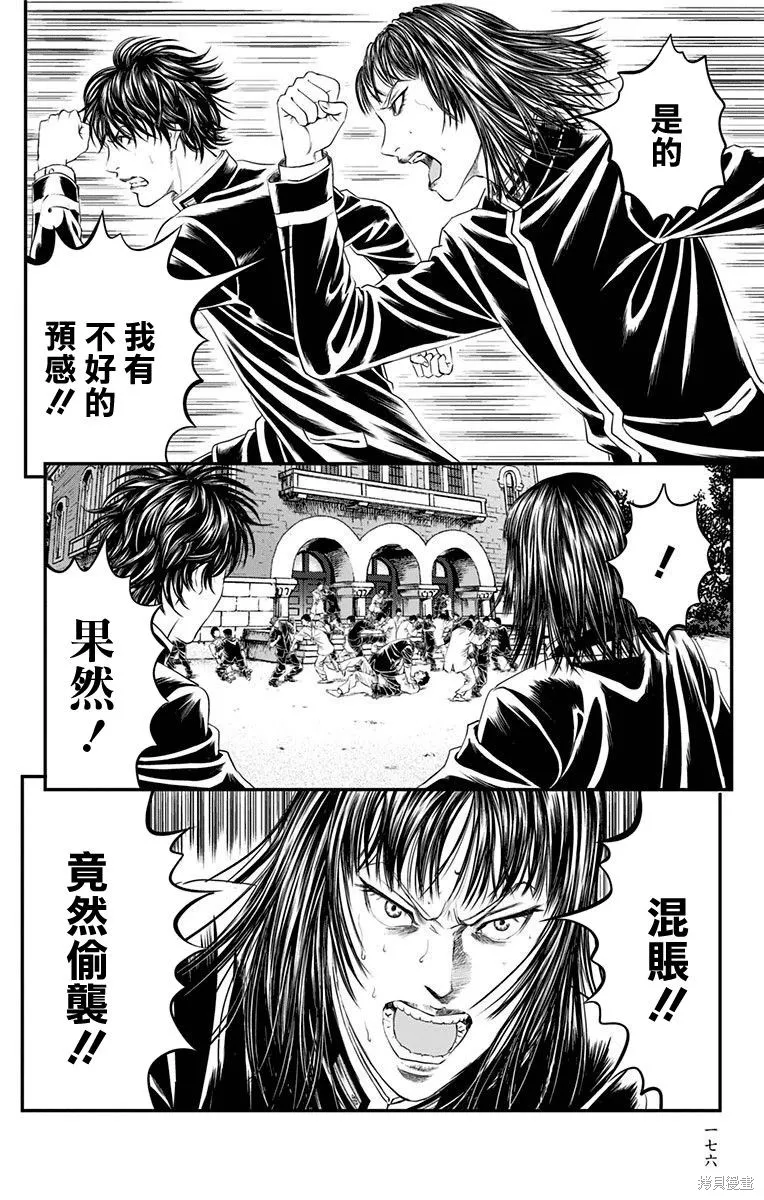 帝一之國,第47话,第26张