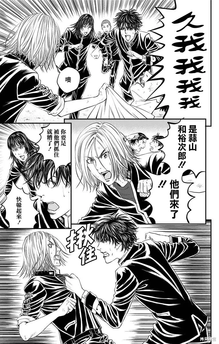 帝一之國,第47话,第27张