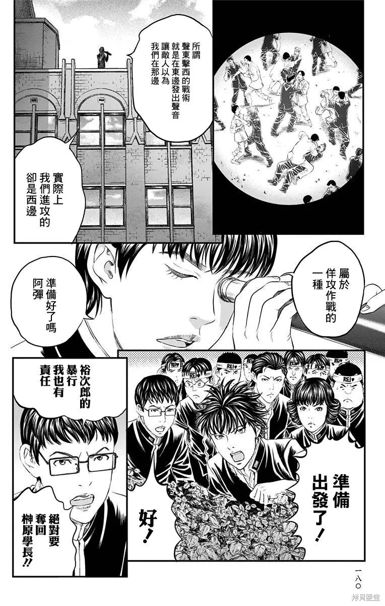 帝一之國,第47话,第30张