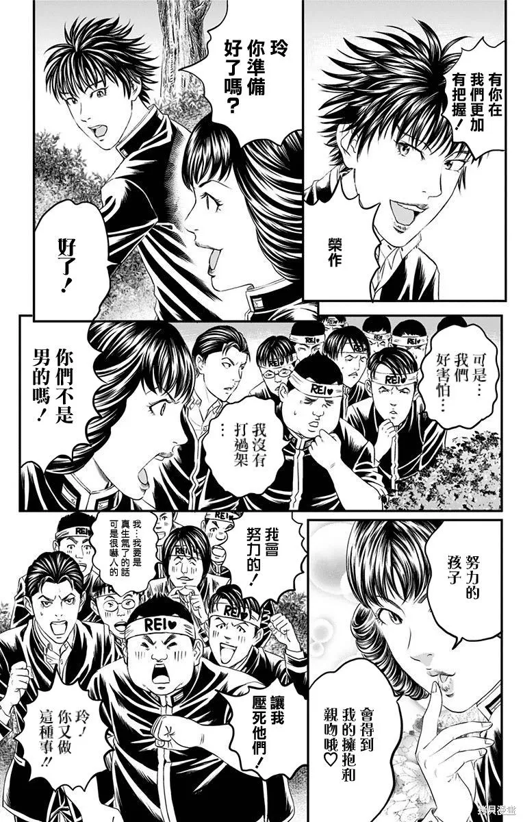 帝一之國,第47话,第31张