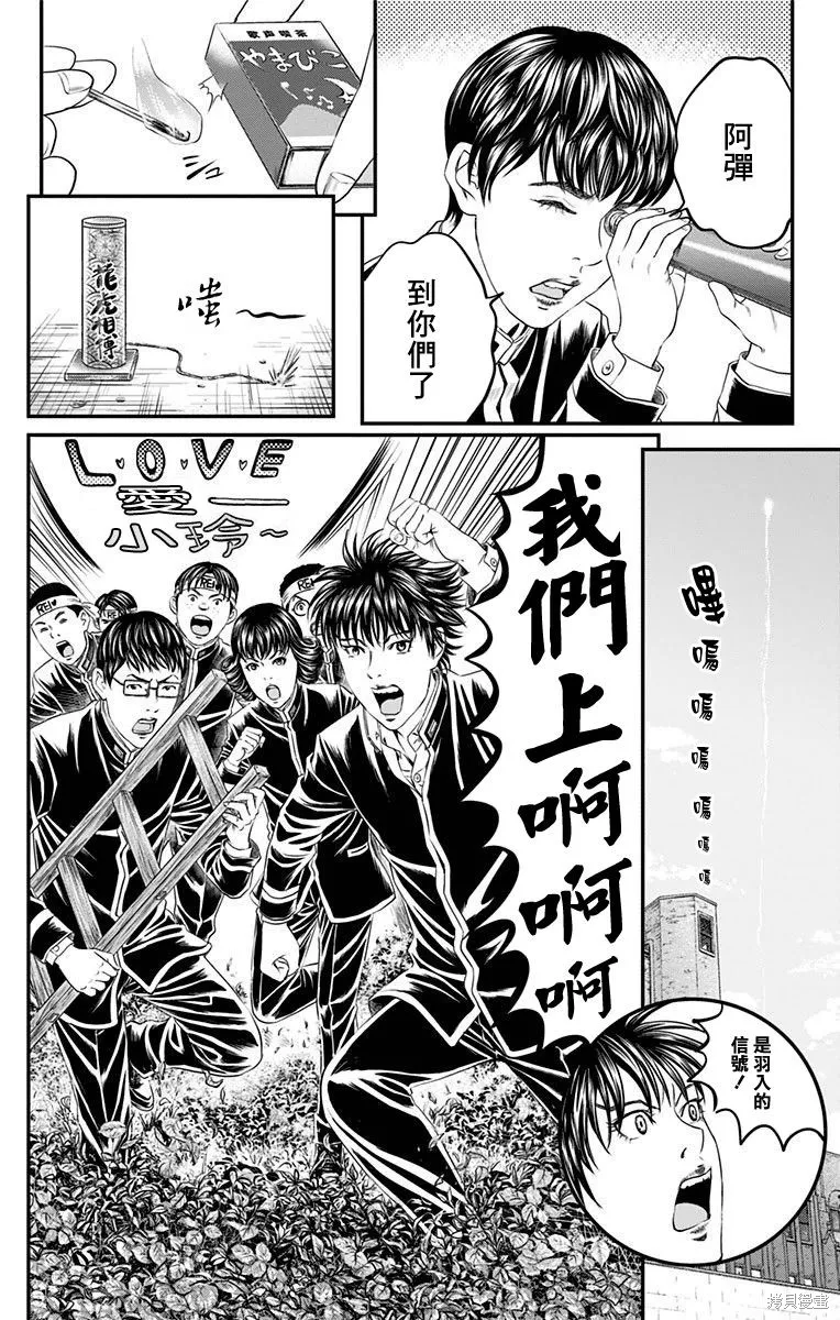 帝一之國,第47话,第32张