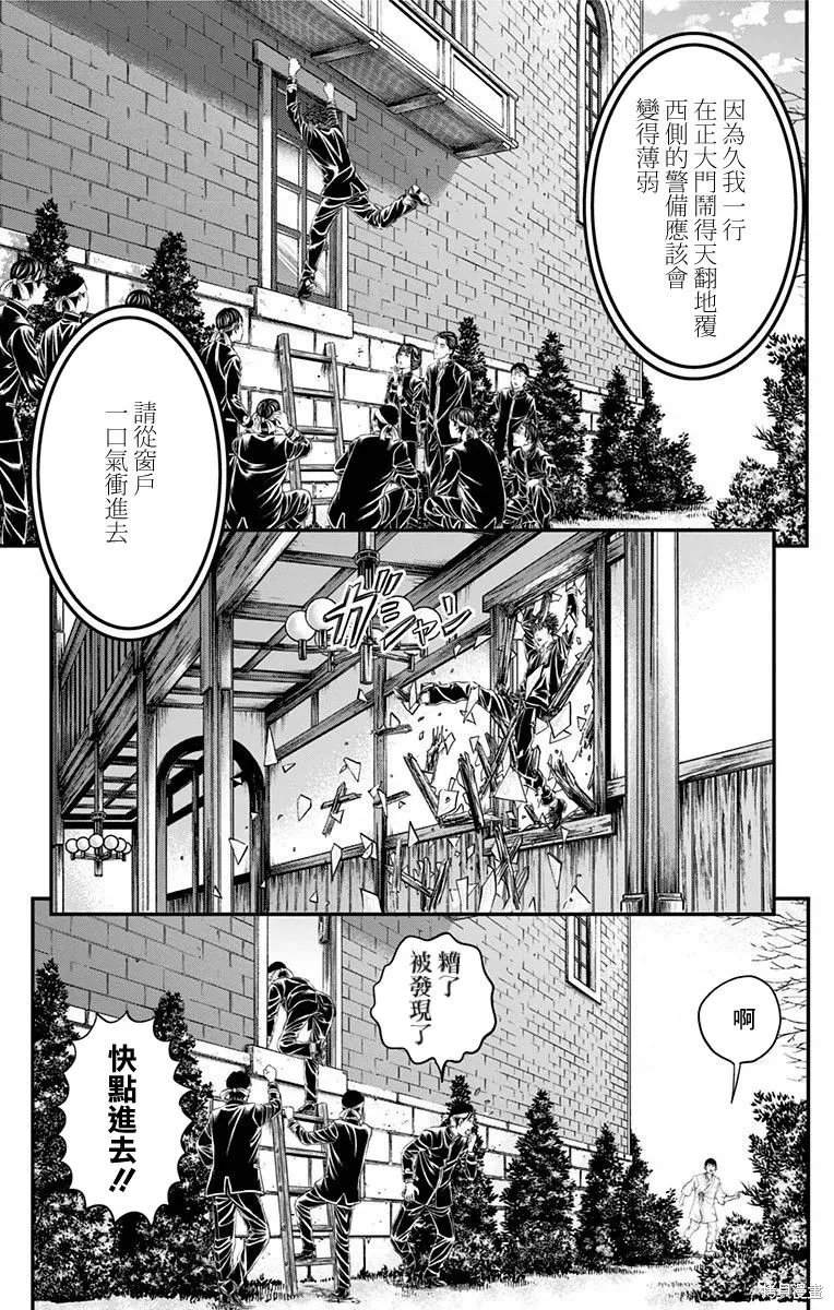 帝一之國,第47话,第33张
