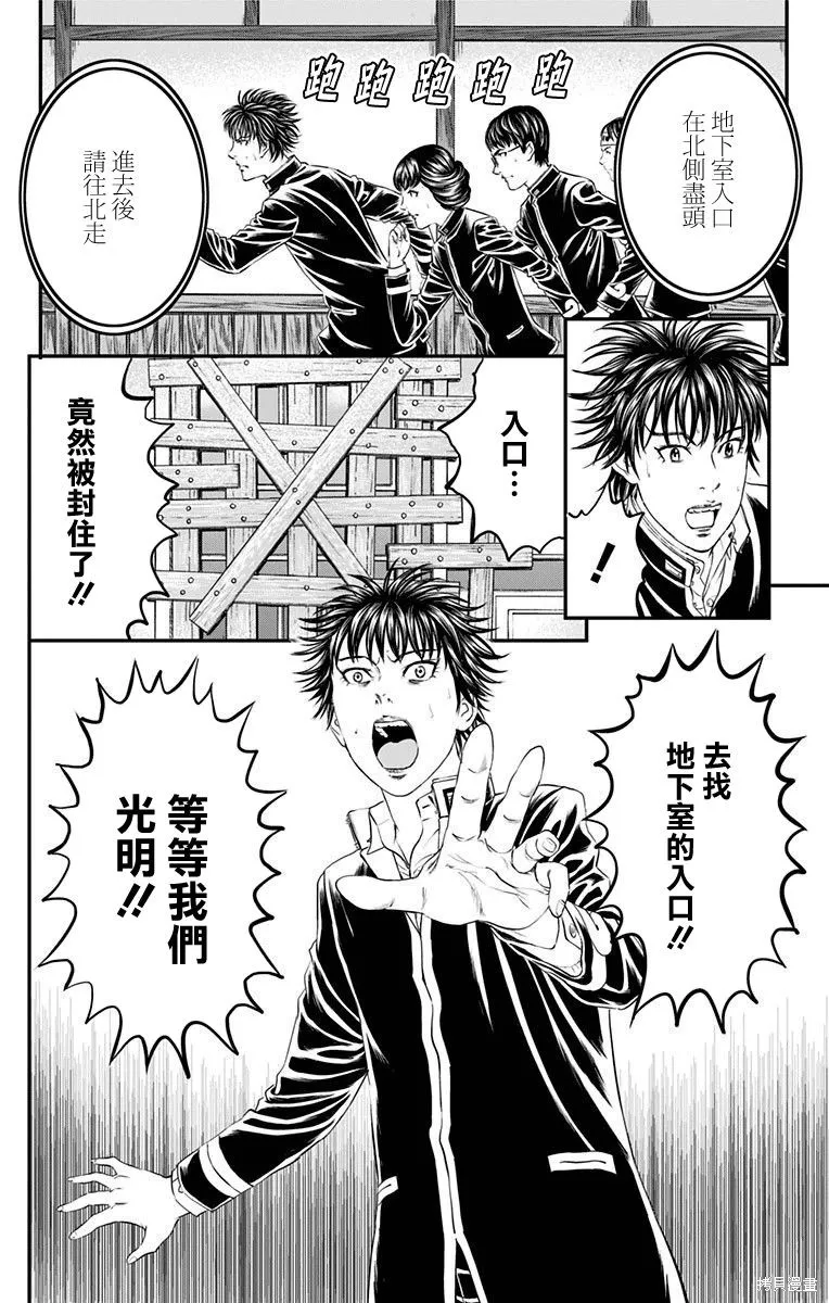 帝一之國,第47话,第34张