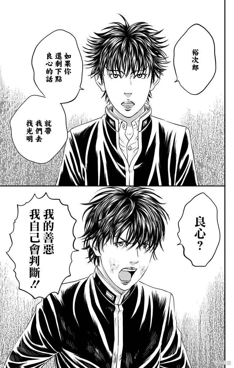 帝一之國,第47话,第37张