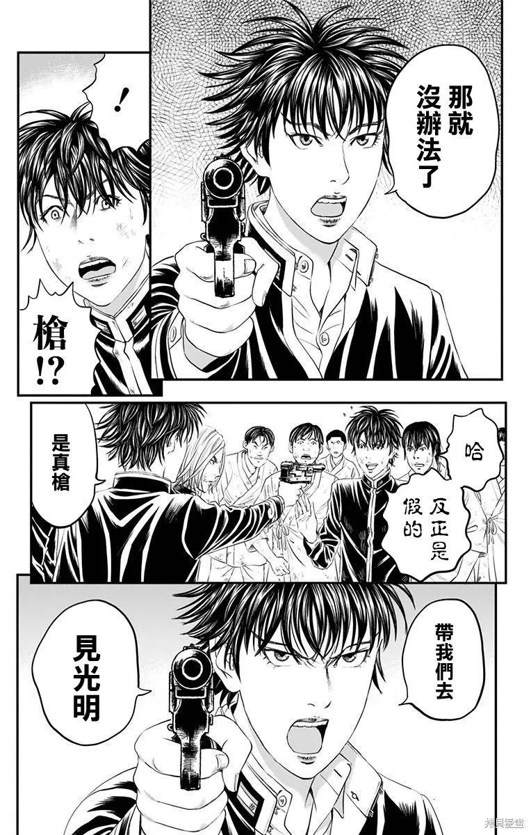 帝一之國,第47话,第38张