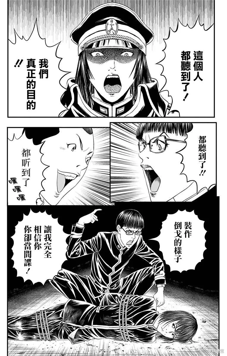 帝一之國,第47话,第4张