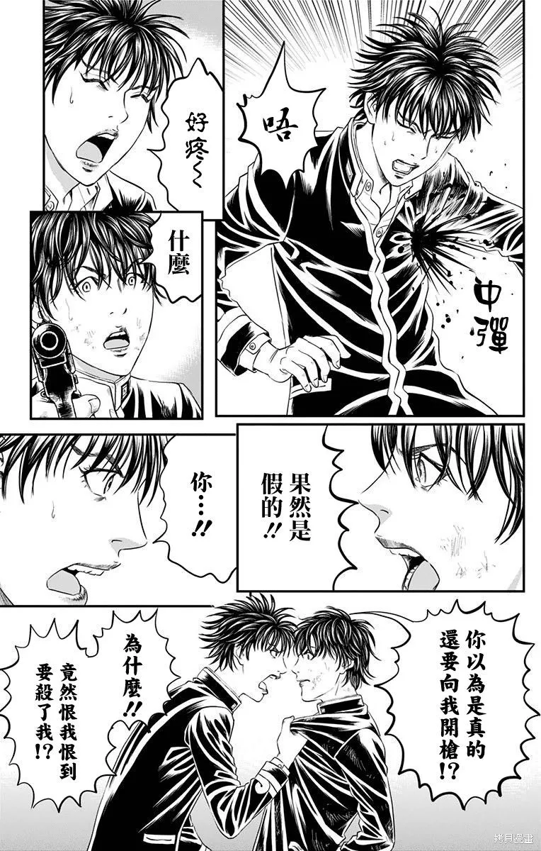 帝一之國,第47话,第41张