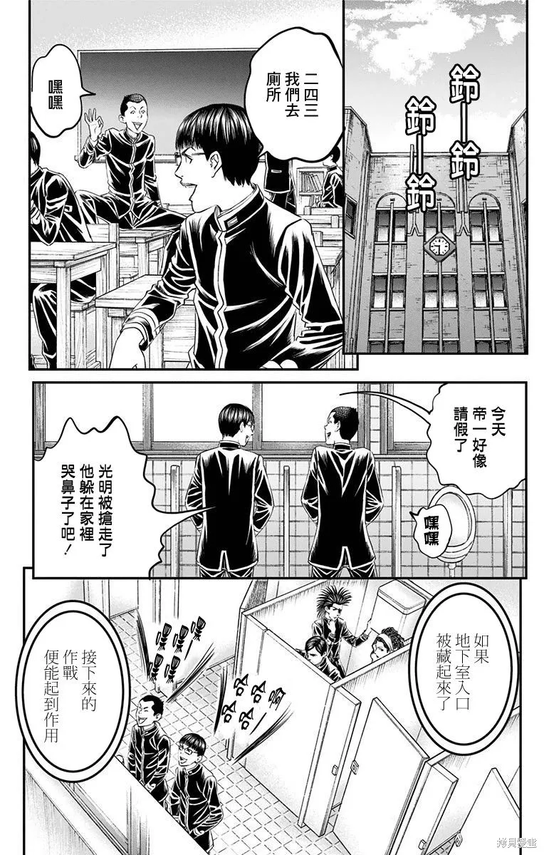 帝一之國,第47话,第43张