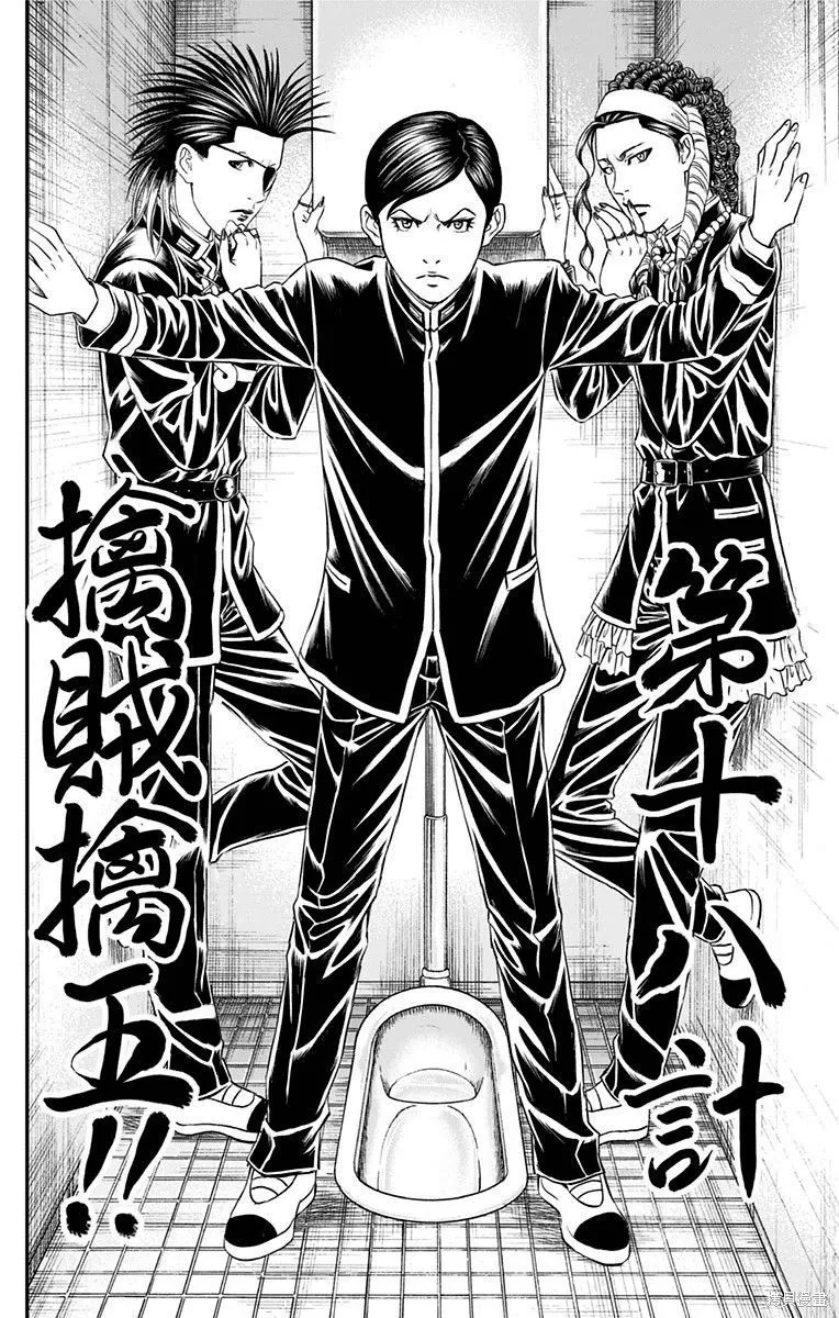 帝一之國,第47话,第44张