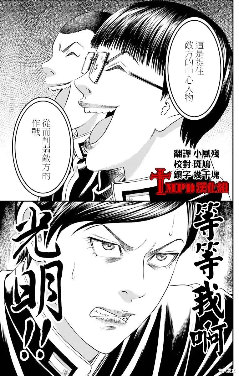 帝一之國,第47话,第45张