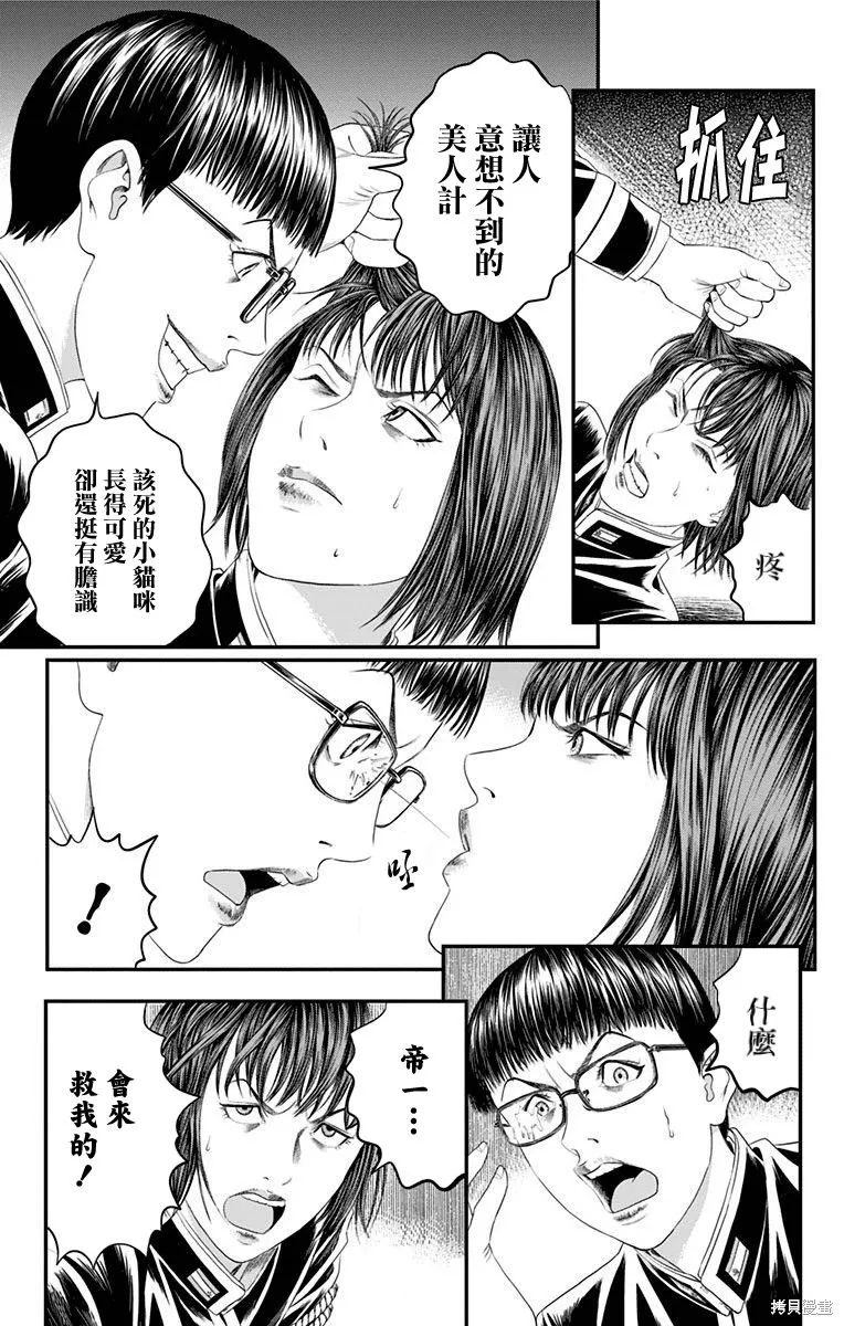 帝一之國,第47话,第5张
