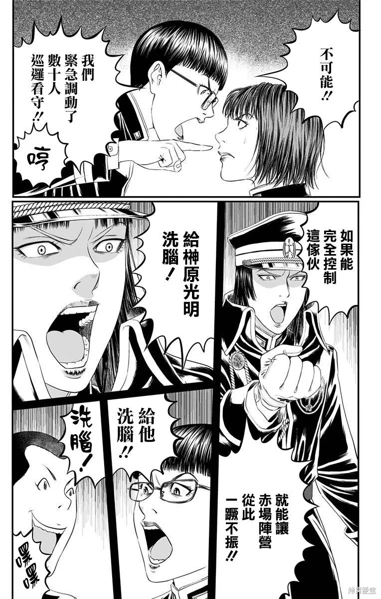 帝一之國,第47话,第6张