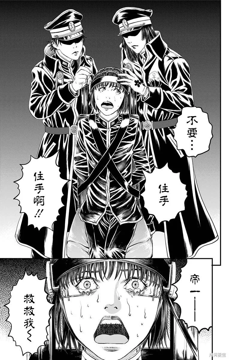帝一之國,第47话,第7张