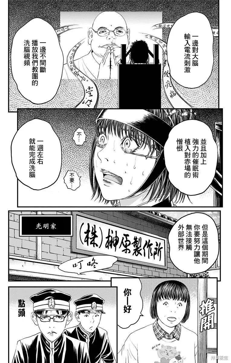 帝一之國,第47话,第8张