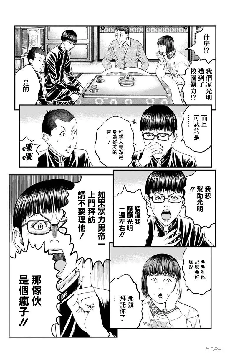 帝一之國,第47话,第9张