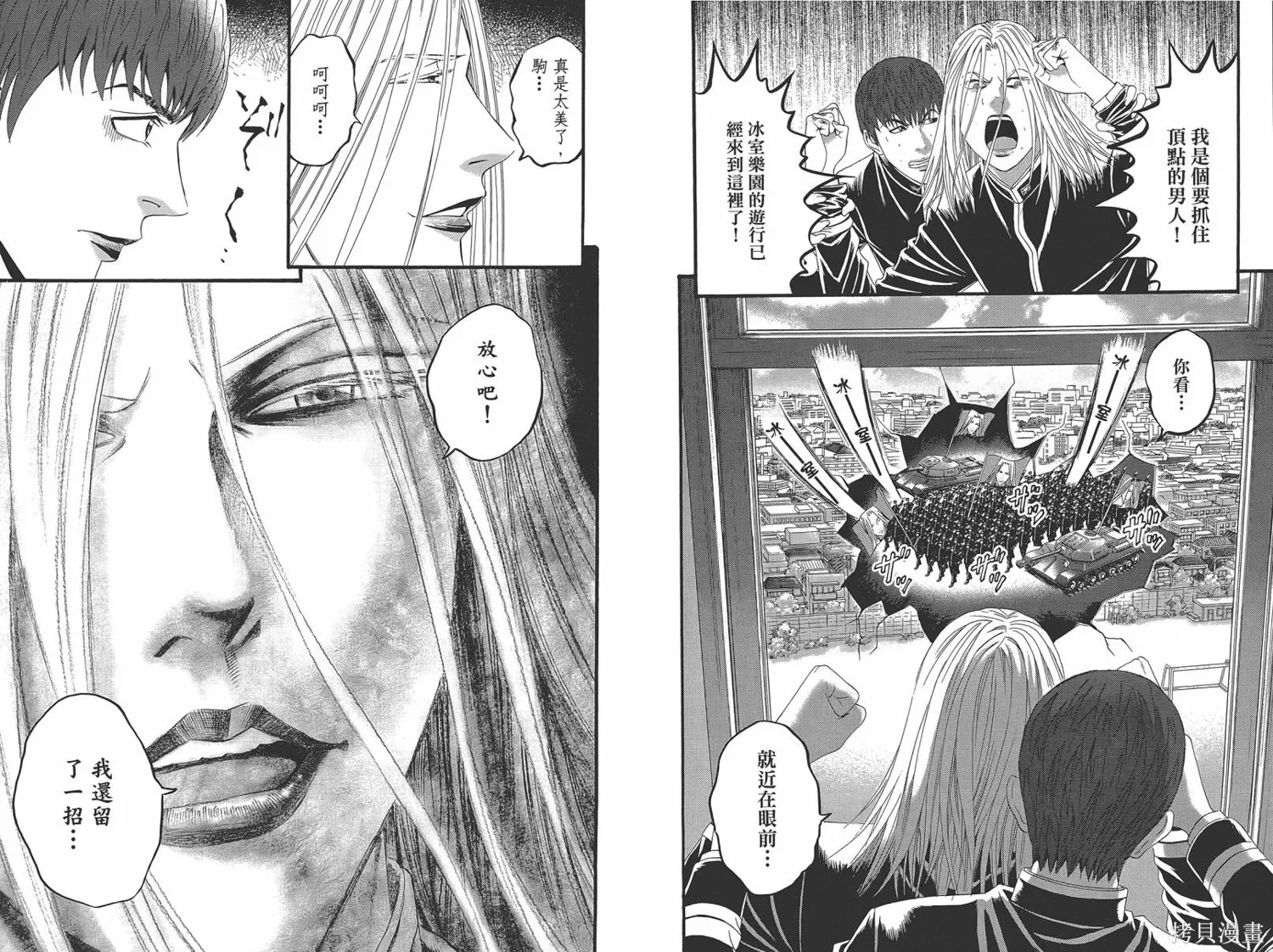 帝一之國,第05卷,第100张