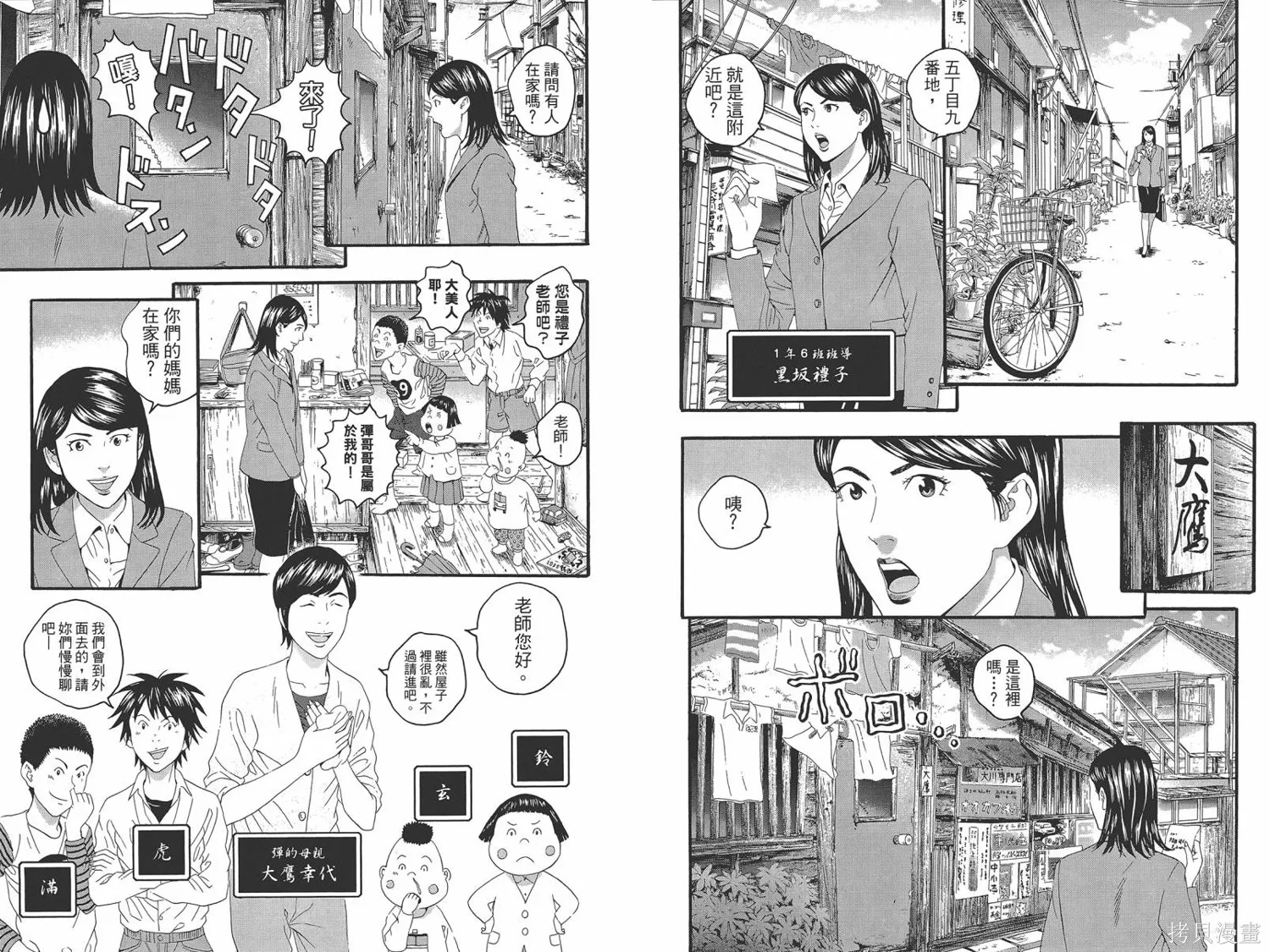 帝一之國,第05卷,第103张