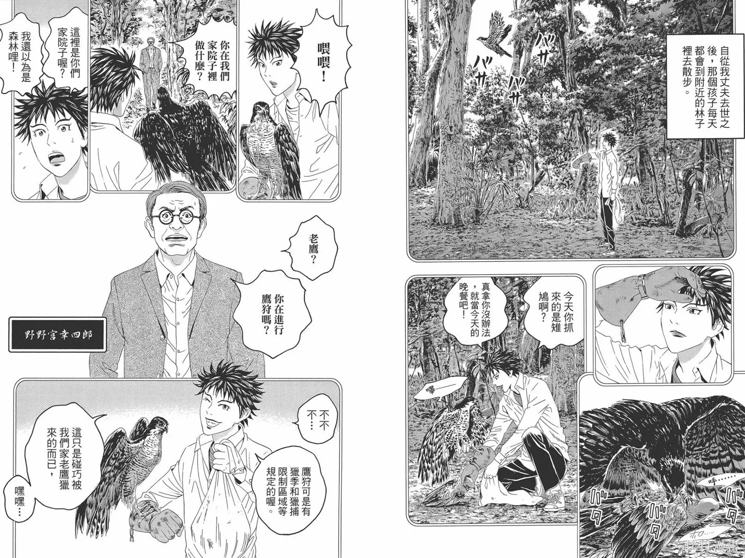 帝一之國,第05卷,第106张