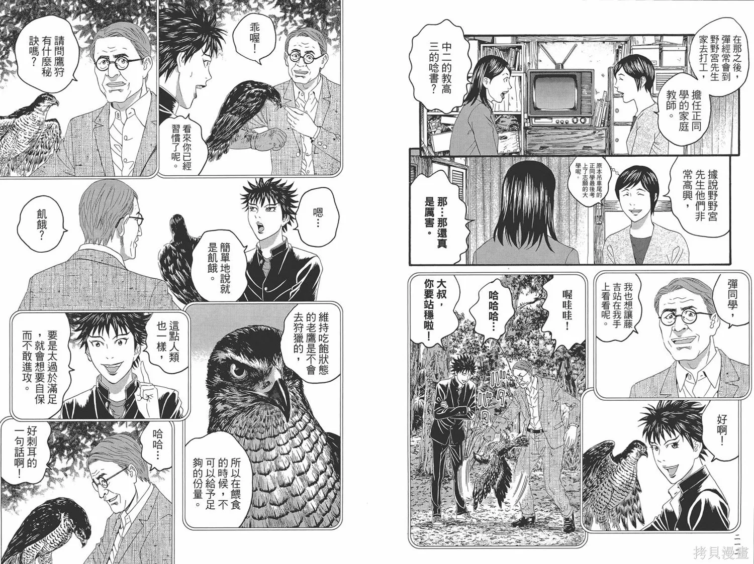 帝一之國,第05卷,第109张