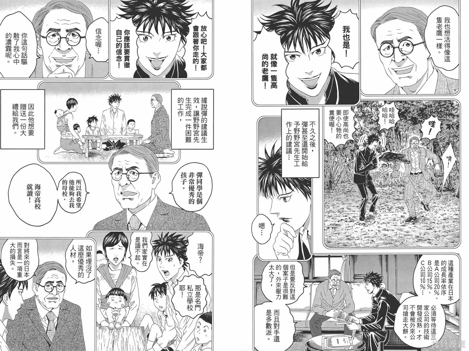 帝一之國,第05卷,第110张