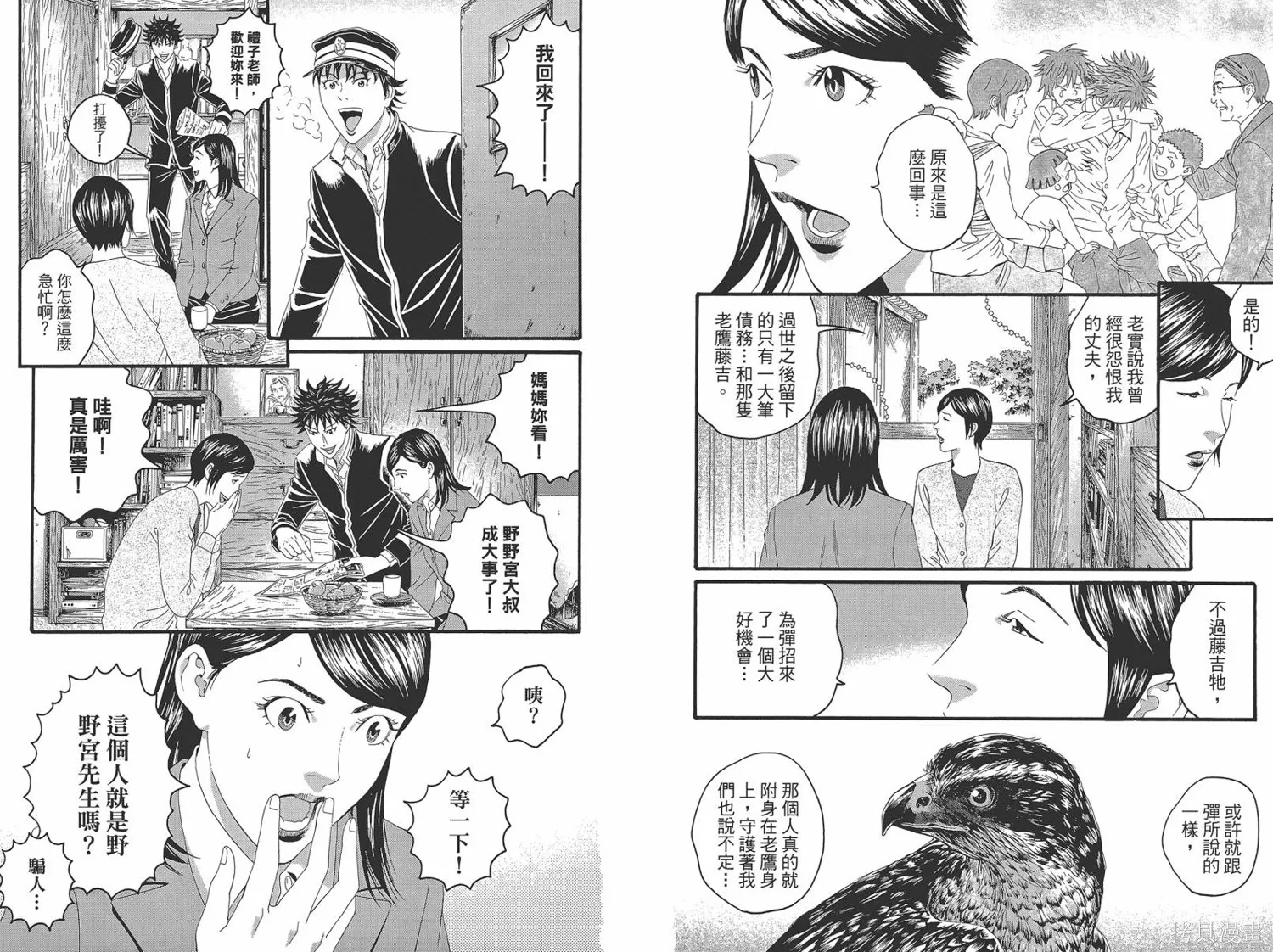 帝一之國,第05卷,第112张