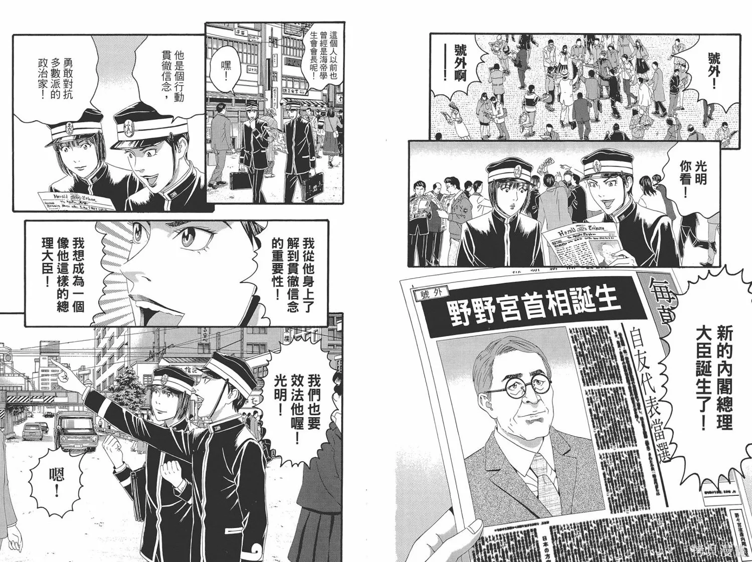 帝一之國,第05卷,第113张