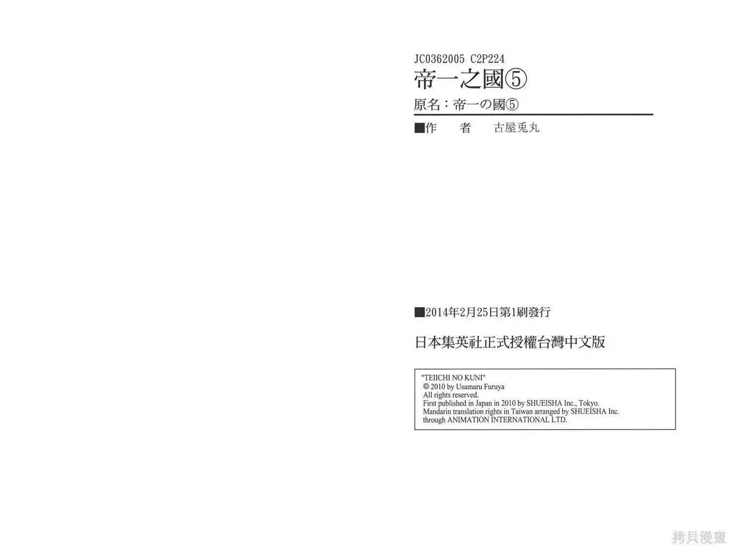 帝一之國,第05卷,第116张